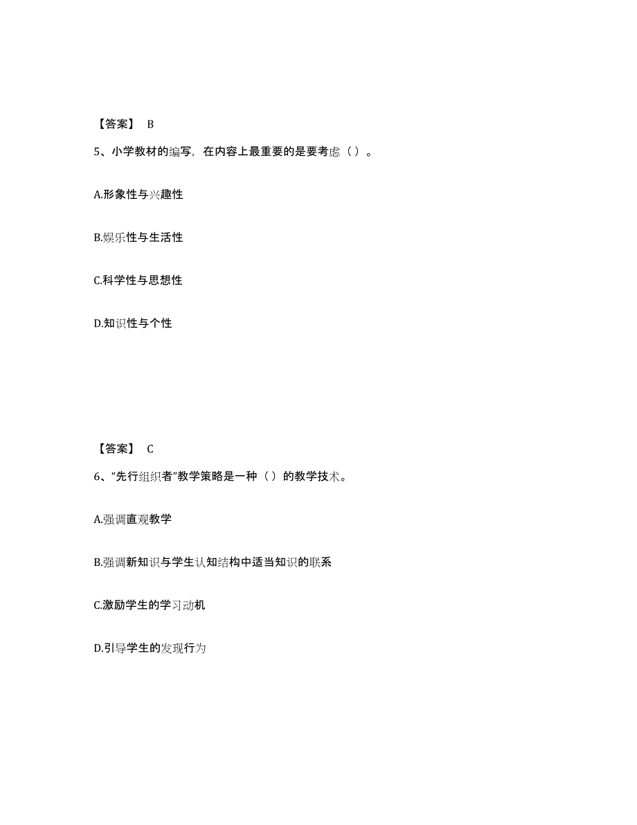 备考2025安徽省巢湖市庐江县小学教师公开招聘题库附答案（基础题）_第3页