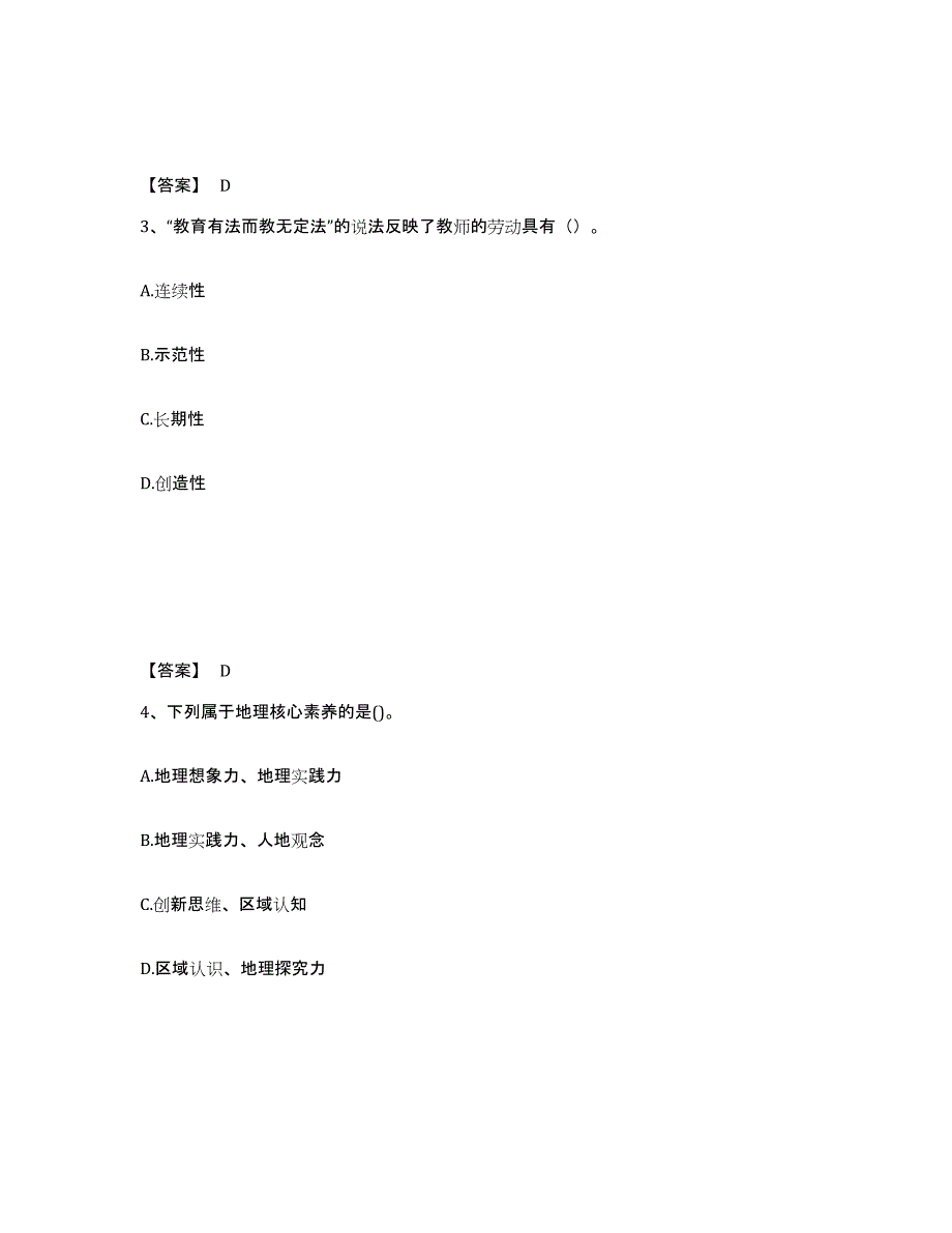 备考2025甘肃省庆阳市合水县中学教师公开招聘通关题库(附答案)_第2页