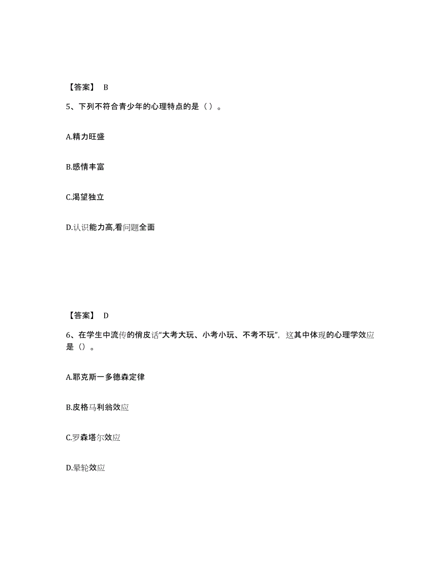 备考2025甘肃省庆阳市合水县中学教师公开招聘通关题库(附答案)_第3页