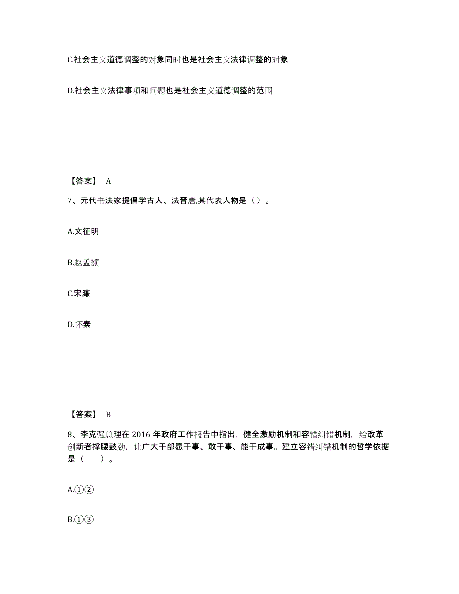 备考2025甘肃省甘南藏族自治州卓尼县中学教师公开招聘考前冲刺试卷A卷含答案_第4页