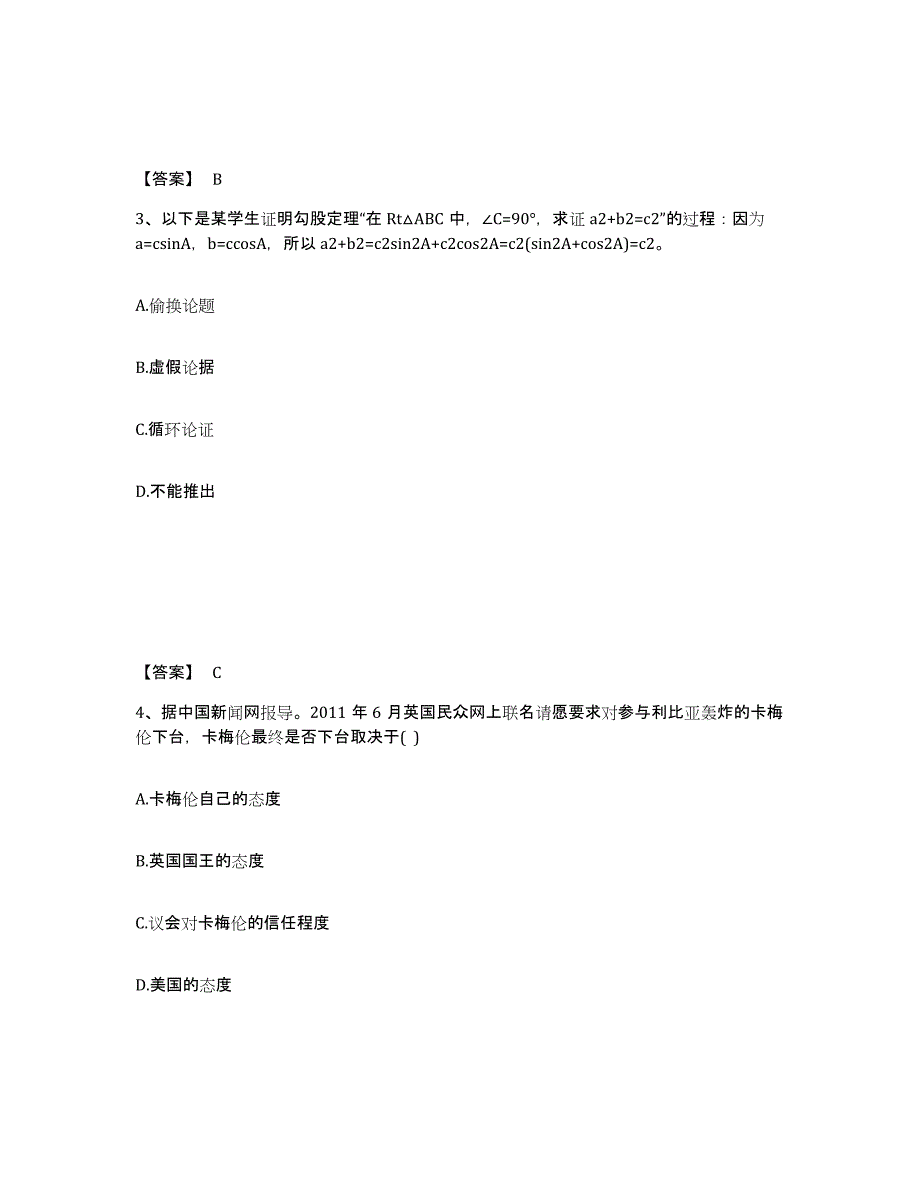 备考2025辽宁省阜新市彰武县中学教师公开招聘考前冲刺模拟试卷B卷含答案_第2页