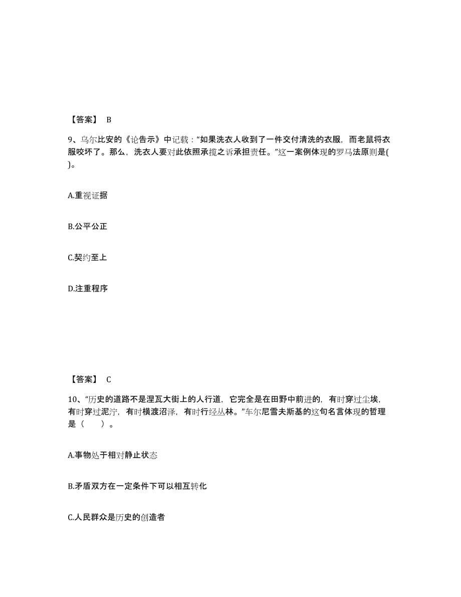 备考2025辽宁省阜新市彰武县中学教师公开招聘考前冲刺模拟试卷B卷含答案_第5页