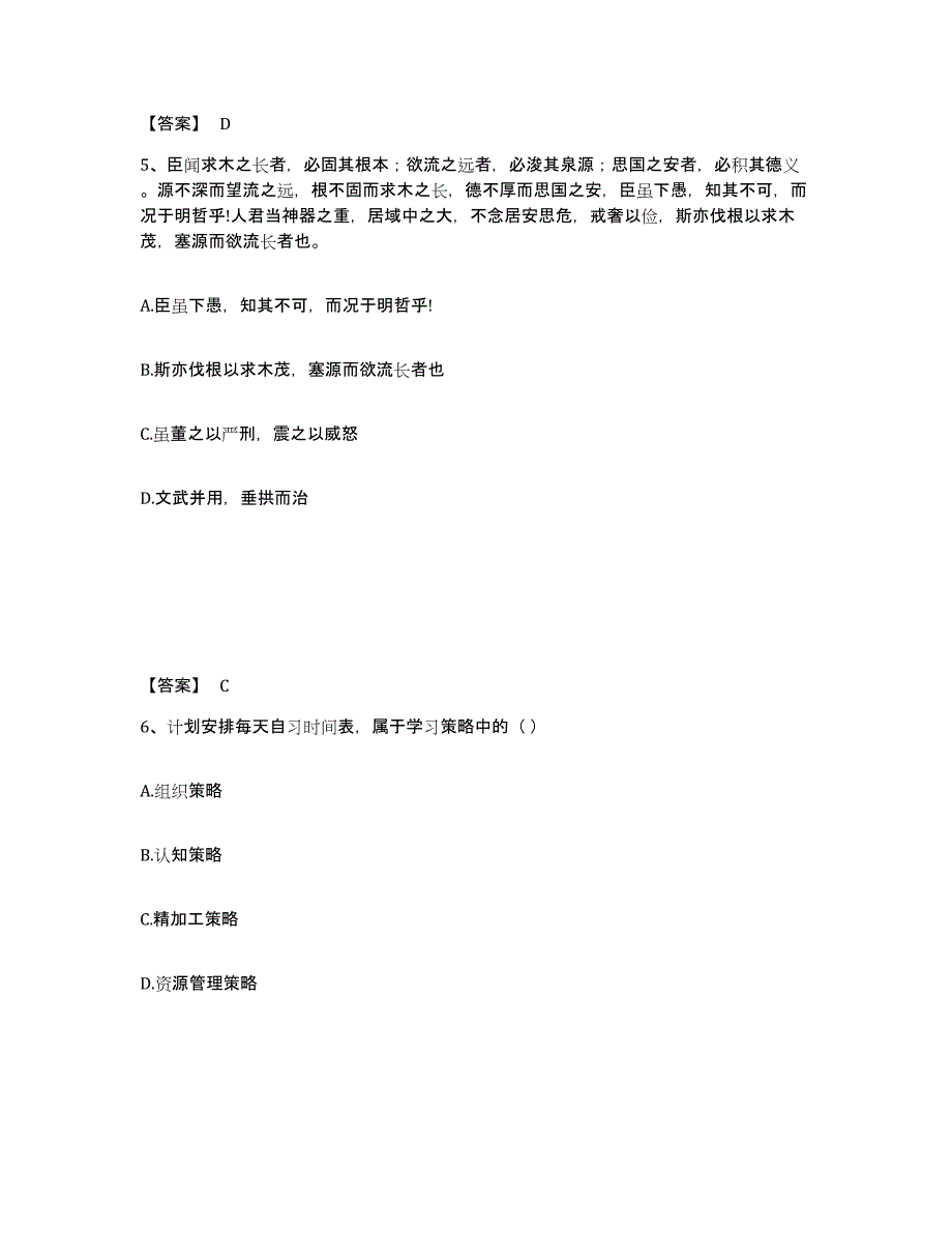 备考2025云南省红河哈尼族彝族自治州泸西县小学教师公开招聘题库检测试卷A卷附答案_第3页