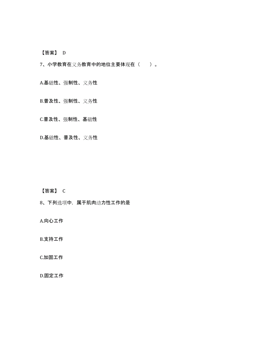 备考2025云南省红河哈尼族彝族自治州泸西县小学教师公开招聘题库检测试卷A卷附答案_第4页