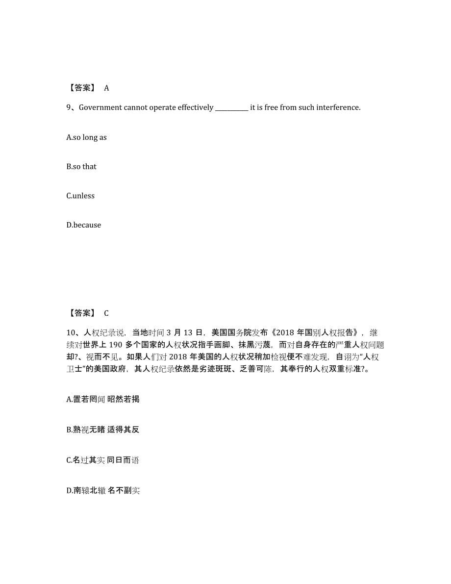 备考2025云南省红河哈尼族彝族自治州泸西县小学教师公开招聘题库检测试卷A卷附答案_第5页