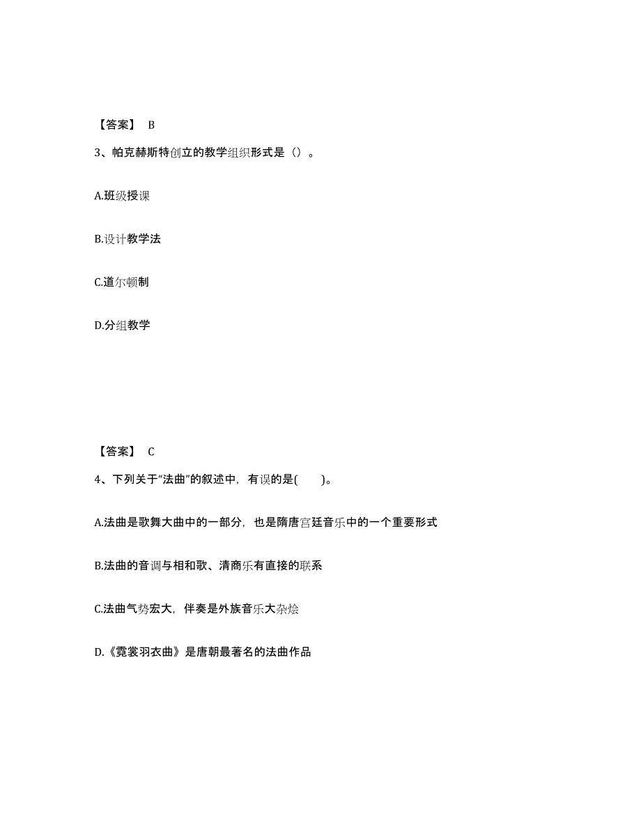 备考2025甘肃省甘南藏族自治州卓尼县中学教师公开招聘押题练习试题A卷含答案_第2页