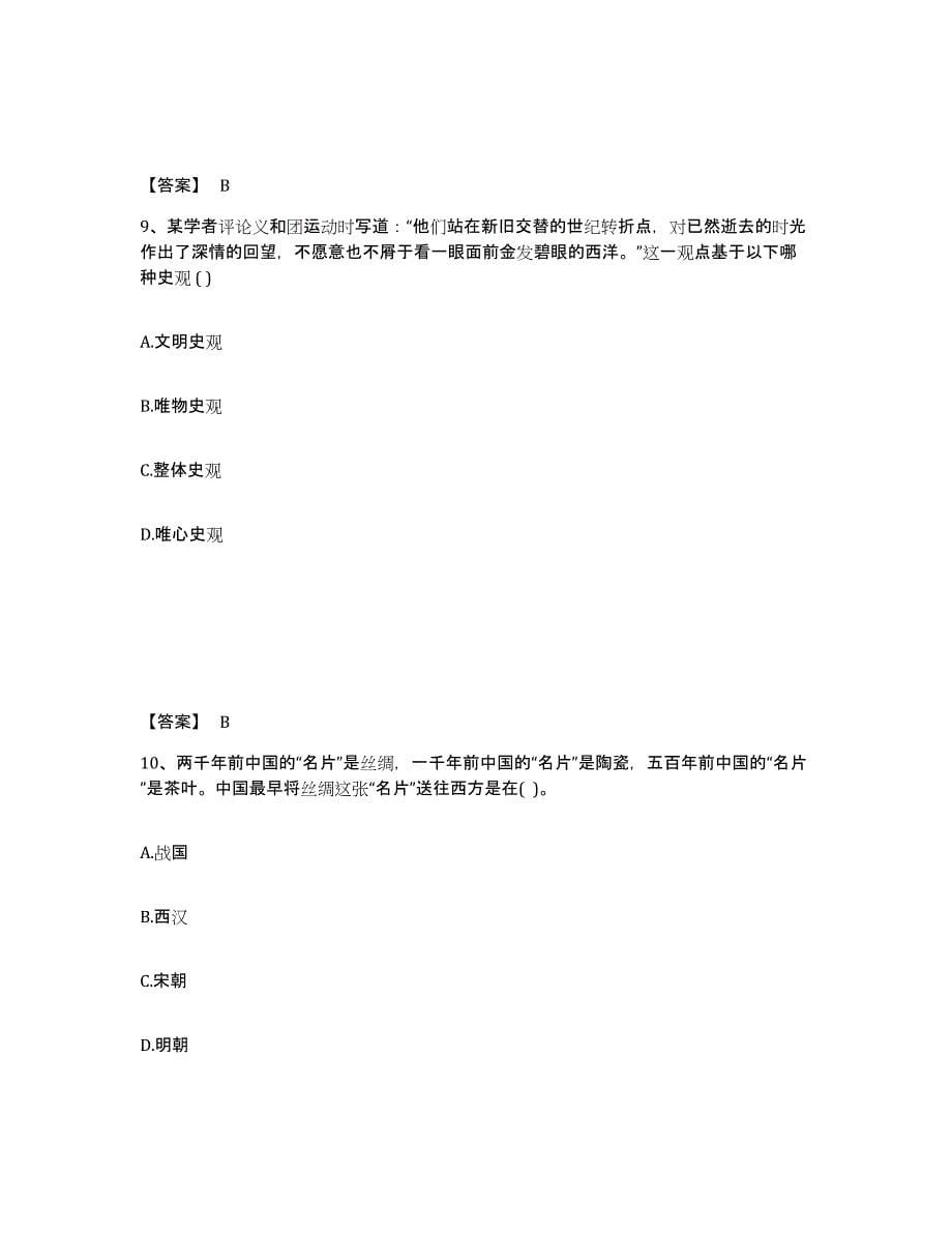 备考2025甘肃省甘南藏族自治州卓尼县中学教师公开招聘押题练习试题A卷含答案_第5页