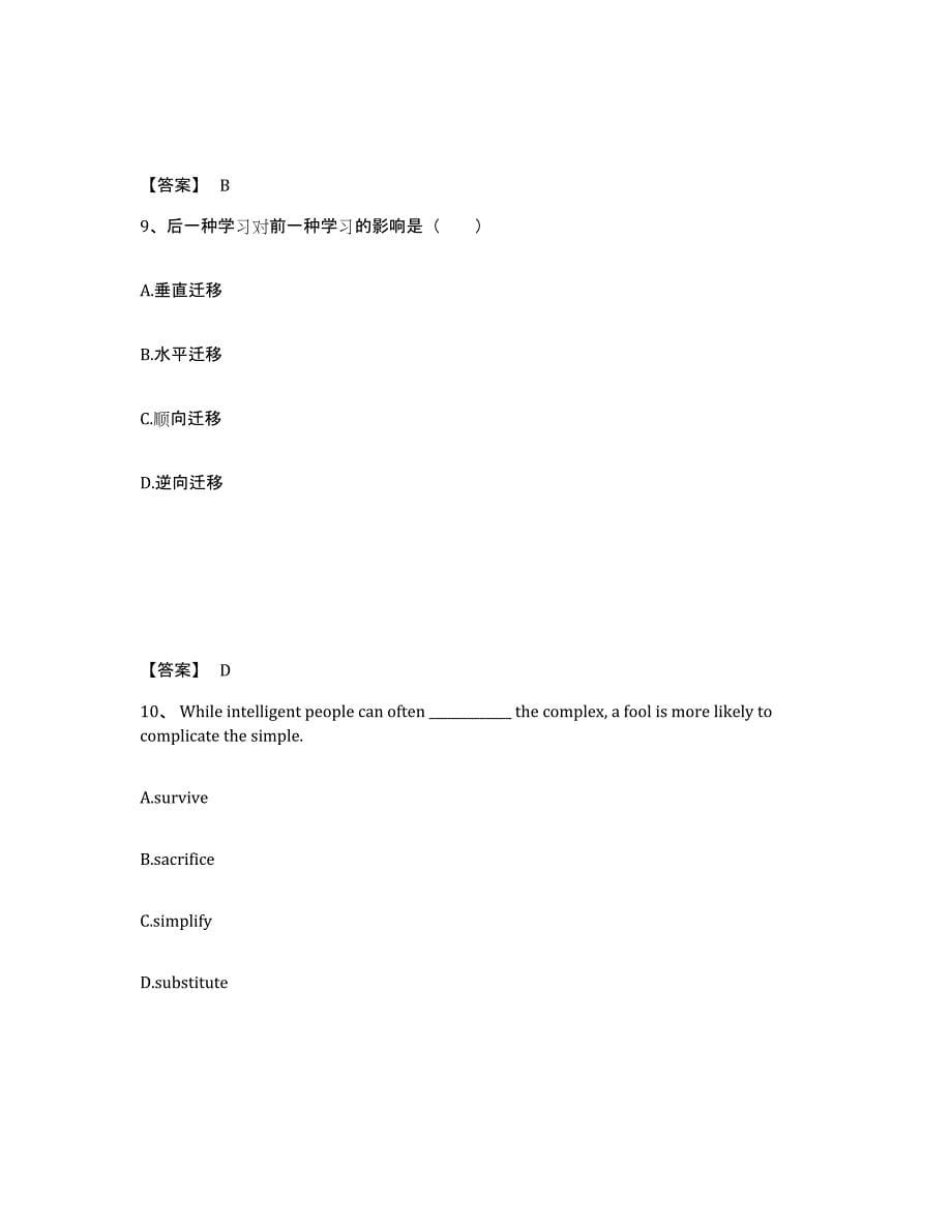 备考2025广东省佛山市顺德区小学教师公开招聘自测提分题库加答案_第5页