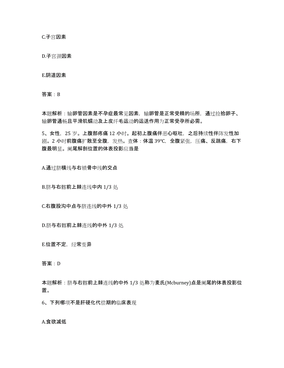 备考2025河北省石家庄市桥西区口腔医院合同制护理人员招聘能力检测试卷A卷附答案_第3页