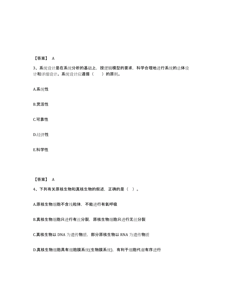 备考2025福建省三明市沙县中学教师公开招聘能力检测试卷B卷附答案_第2页