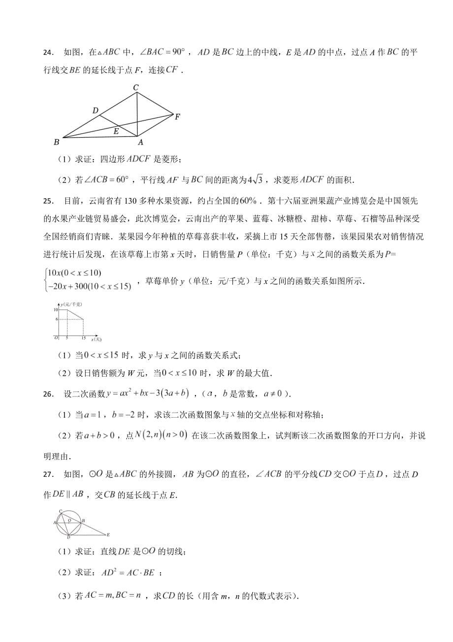 云南省昆明市2024年中考数学一模模拟试题(附参考答案)_第5页