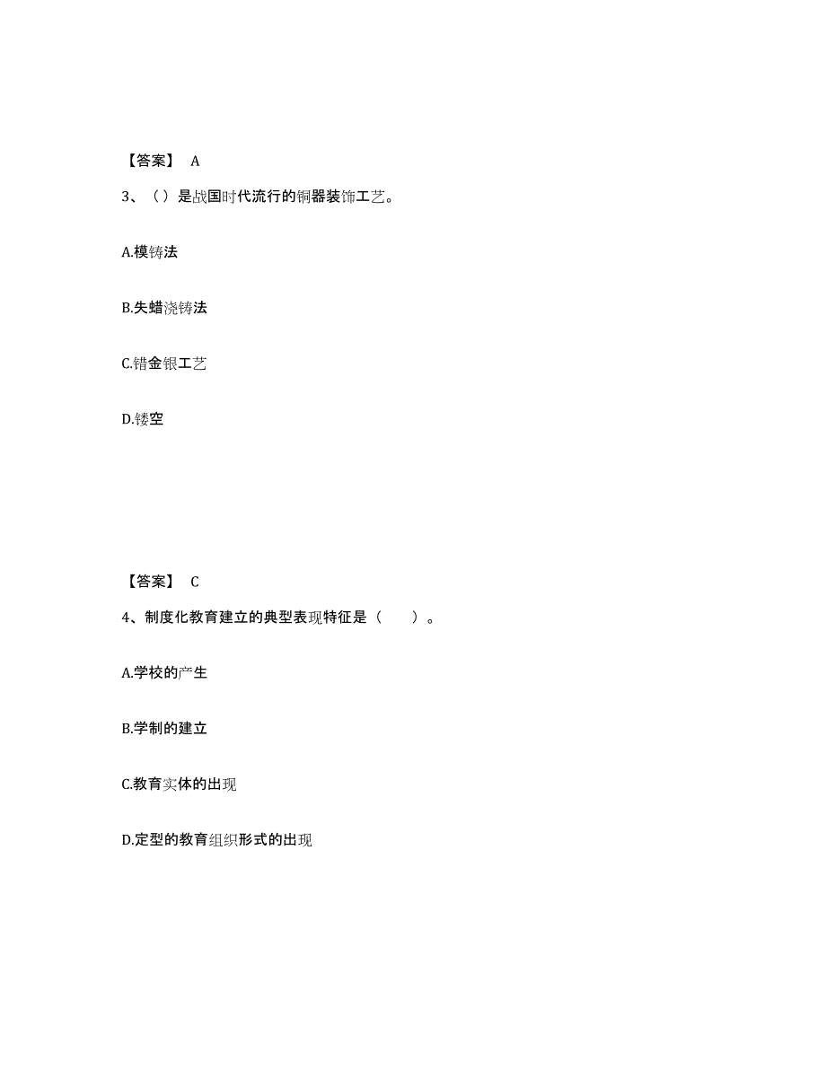 备考2025陕西省咸阳市秦都区中学教师公开招聘考前自测题及答案_第2页