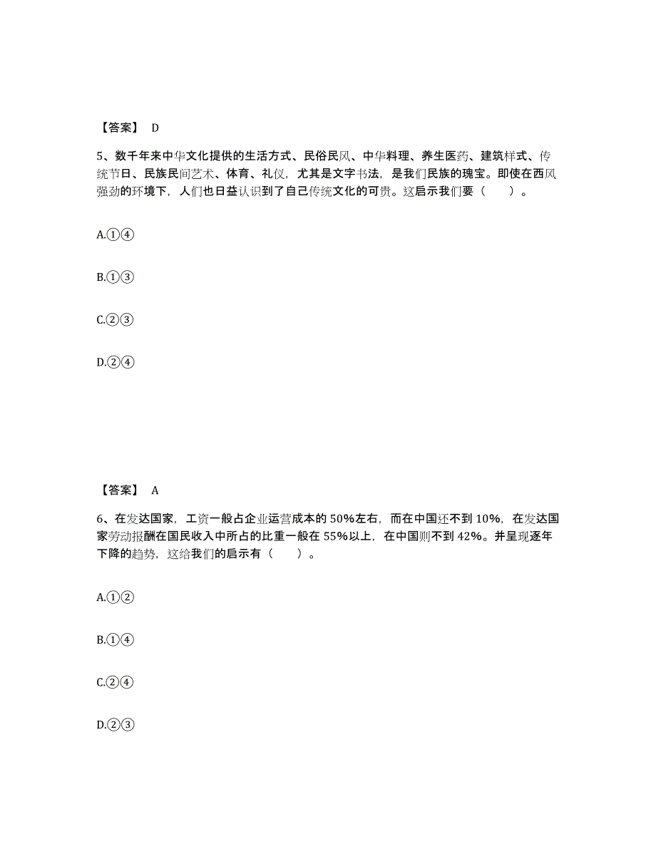 备考2025陕西省渭南市韩城市中学教师公开招聘典型题汇编及答案_第3页