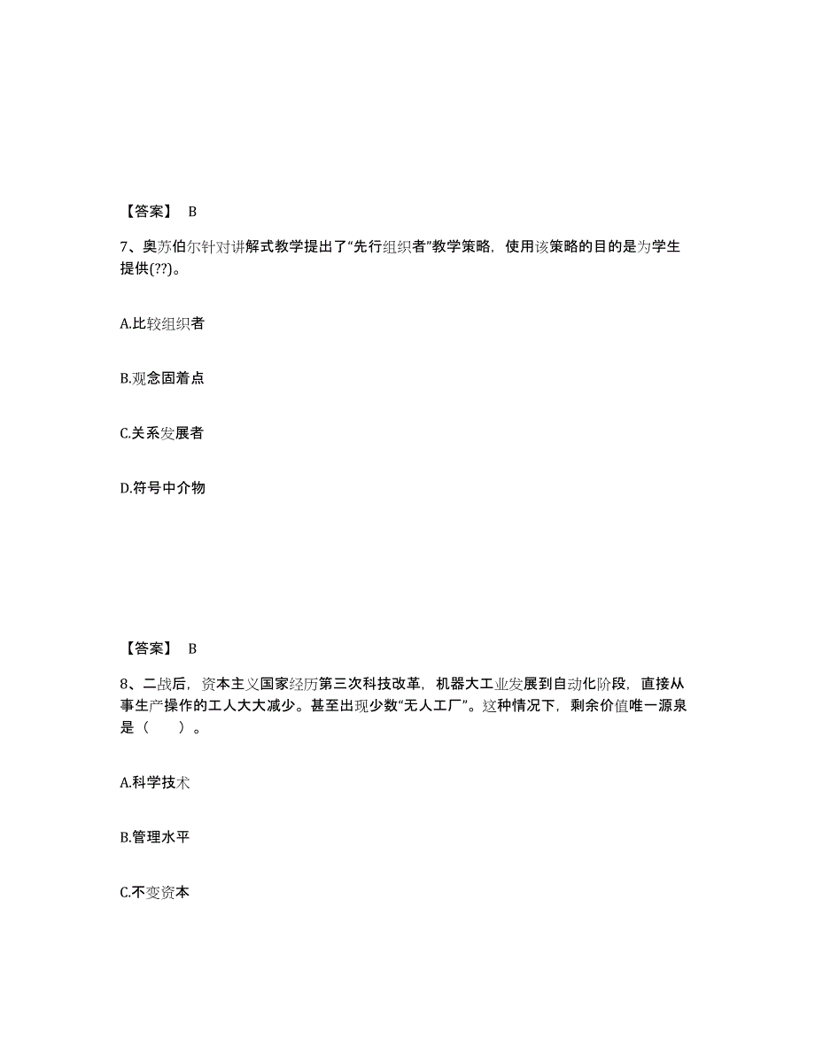 备考2025甘肃省甘南藏族自治州玛曲县中学教师公开招聘模拟试题（含答案）_第4页