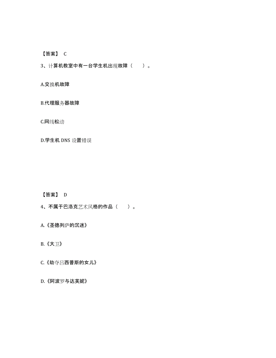 备考2025广东省揭阳市揭西县小学教师公开招聘题库附答案（典型题）_第2页