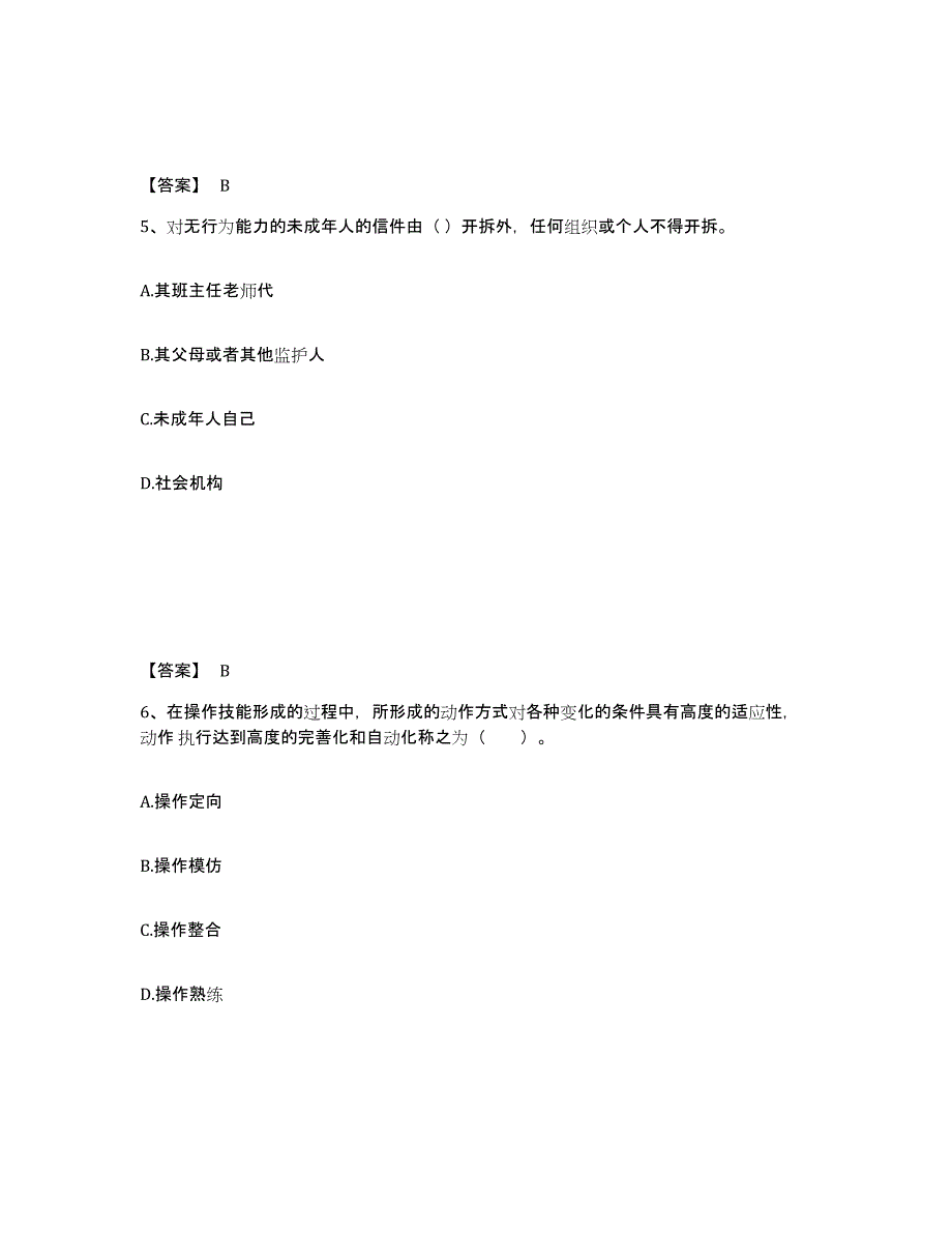 备考2025广东省揭阳市揭西县小学教师公开招聘题库附答案（典型题）_第3页