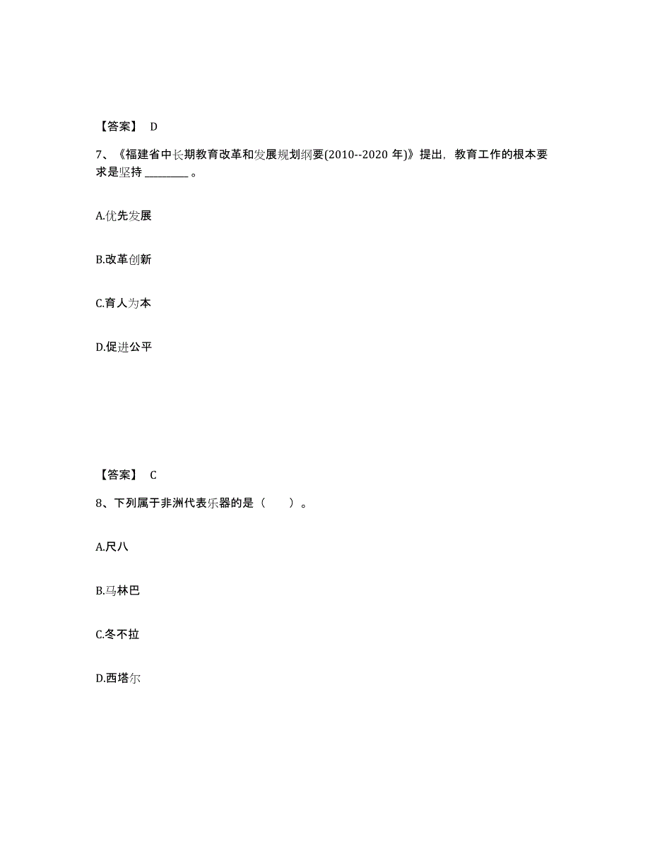 备考2025广东省揭阳市揭西县小学教师公开招聘题库附答案（典型题）_第4页