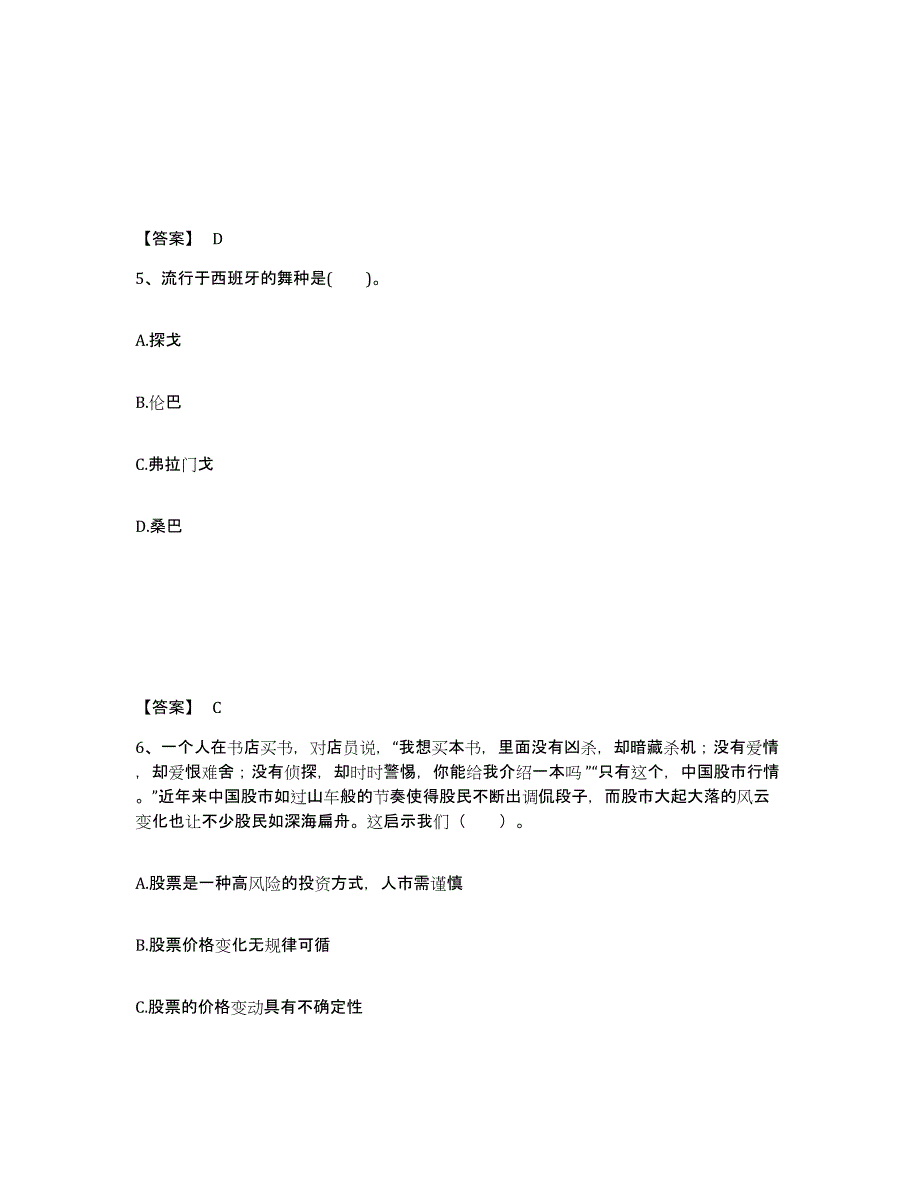 备考2025陕西省咸阳市礼泉县中学教师公开招聘能力测试试卷A卷附答案_第3页