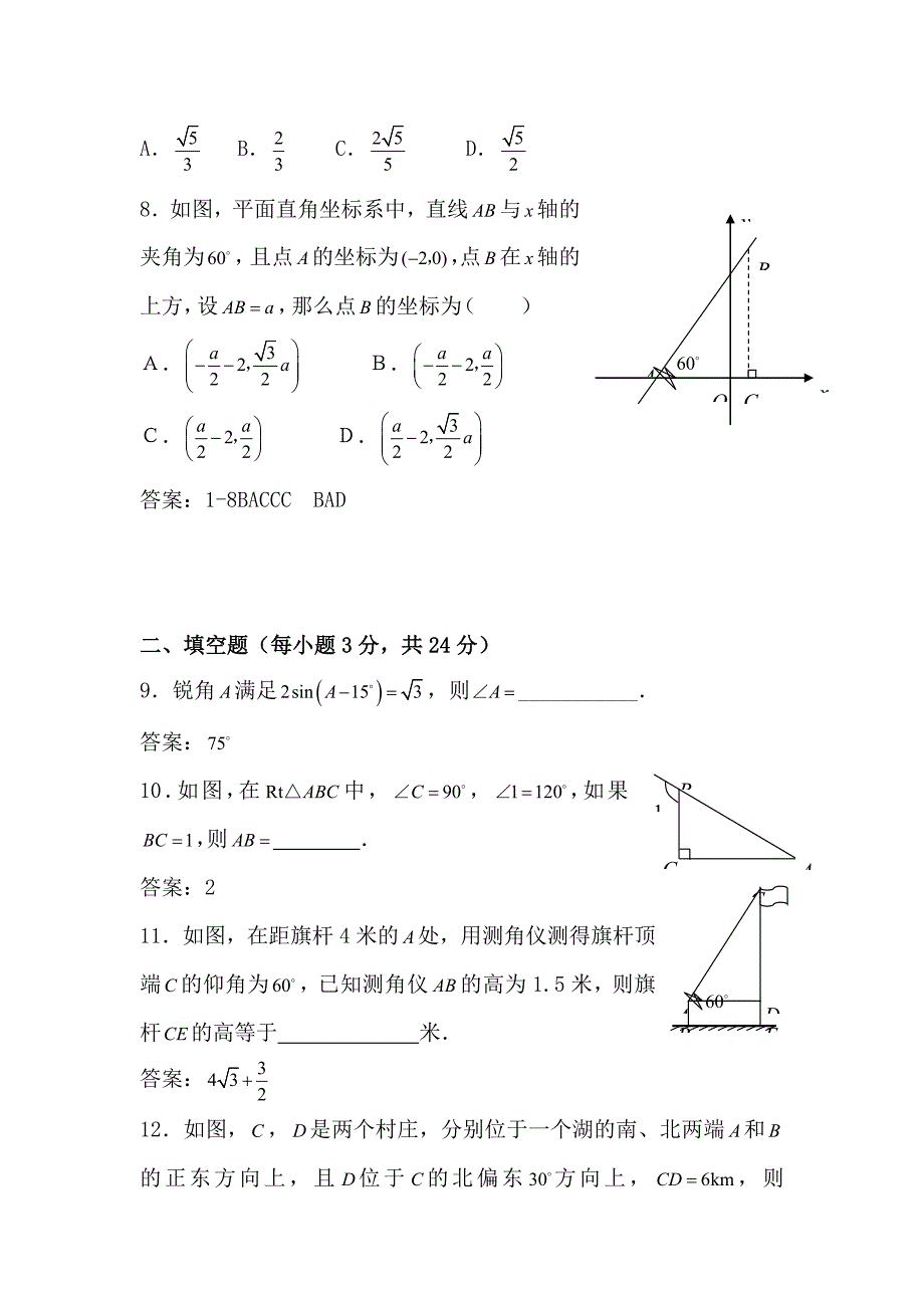 九年级数学锐角三角函数水平测试_第2页