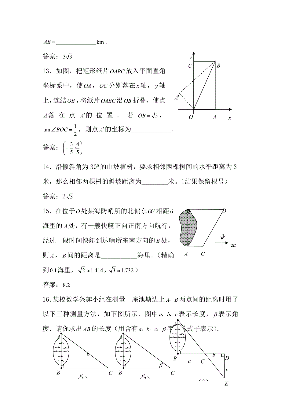 九年级数学锐角三角函数水平测试_第3页