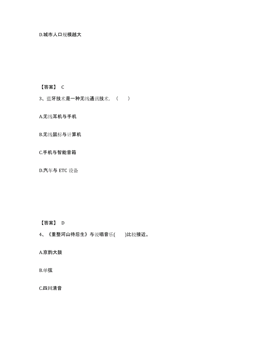 备考2025福建省龙岩市上杭县中学教师公开招聘自我检测试卷A卷附答案_第2页