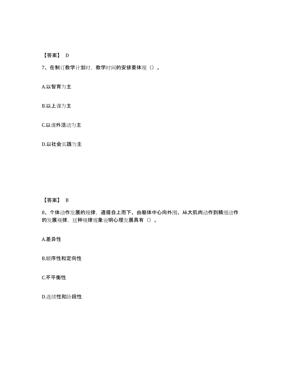 备考2025辽宁省辽阳市灯塔市中学教师公开招聘自测模拟预测题库_第4页