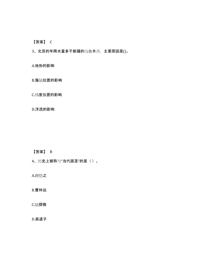 备考2025贵州省铜仁地区万山特区中学教师公开招聘能力提升试卷A卷附答案_第2页