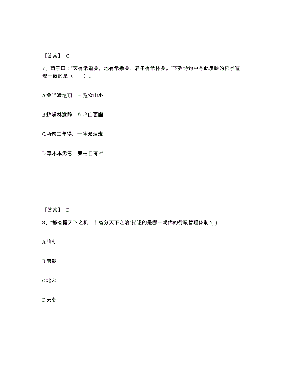 备考2025贵州省铜仁地区万山特区中学教师公开招聘能力提升试卷A卷附答案_第4页