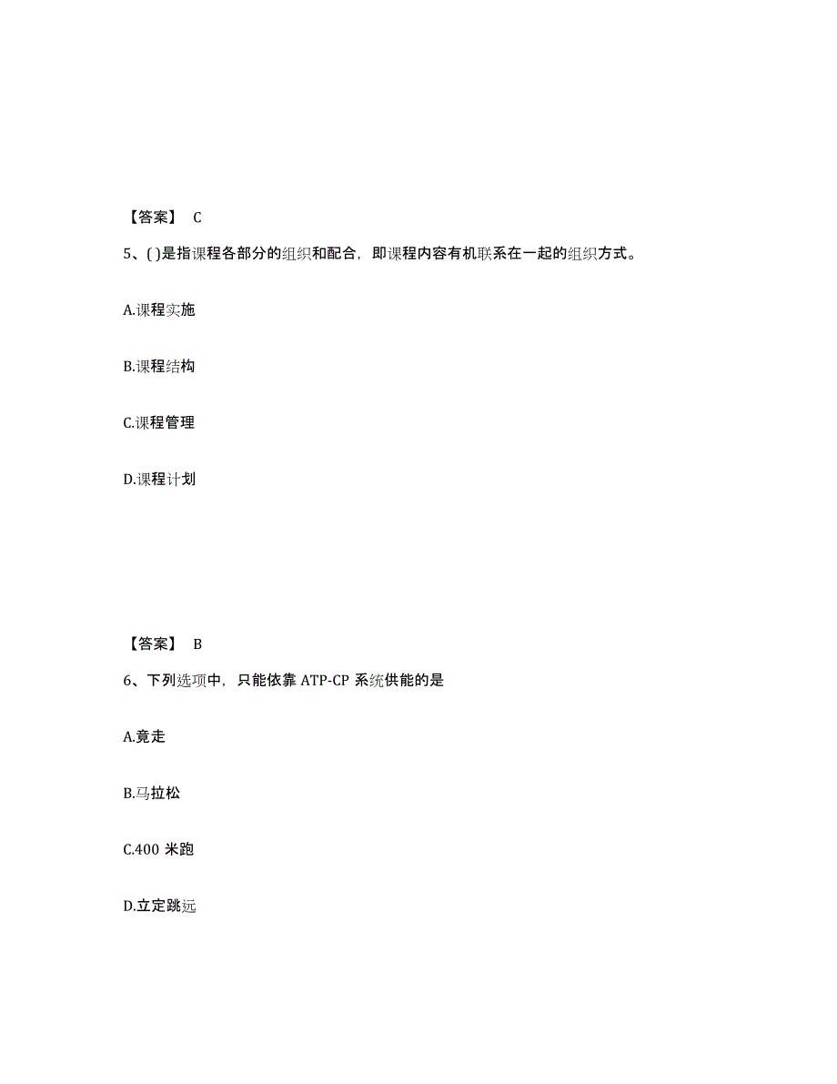 备考2025四川省乐山市市中区小学教师公开招聘押题练习试题B卷含答案_第3页