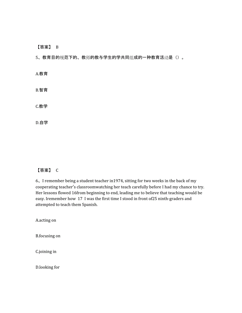 备考2025福建省厦门市思明区中学教师公开招聘提升训练试卷A卷附答案_第3页