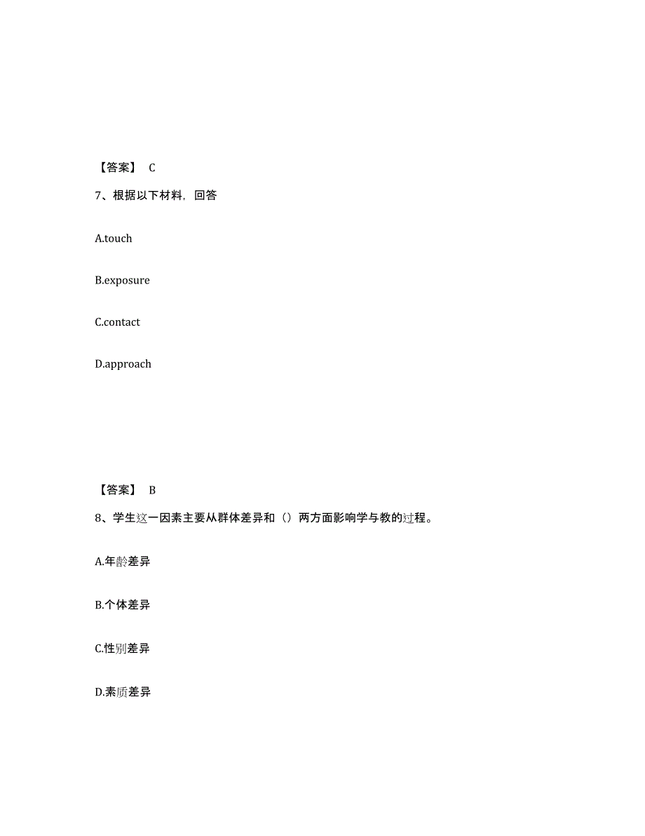 备考2025福建省厦门市思明区中学教师公开招聘提升训练试卷A卷附答案_第4页