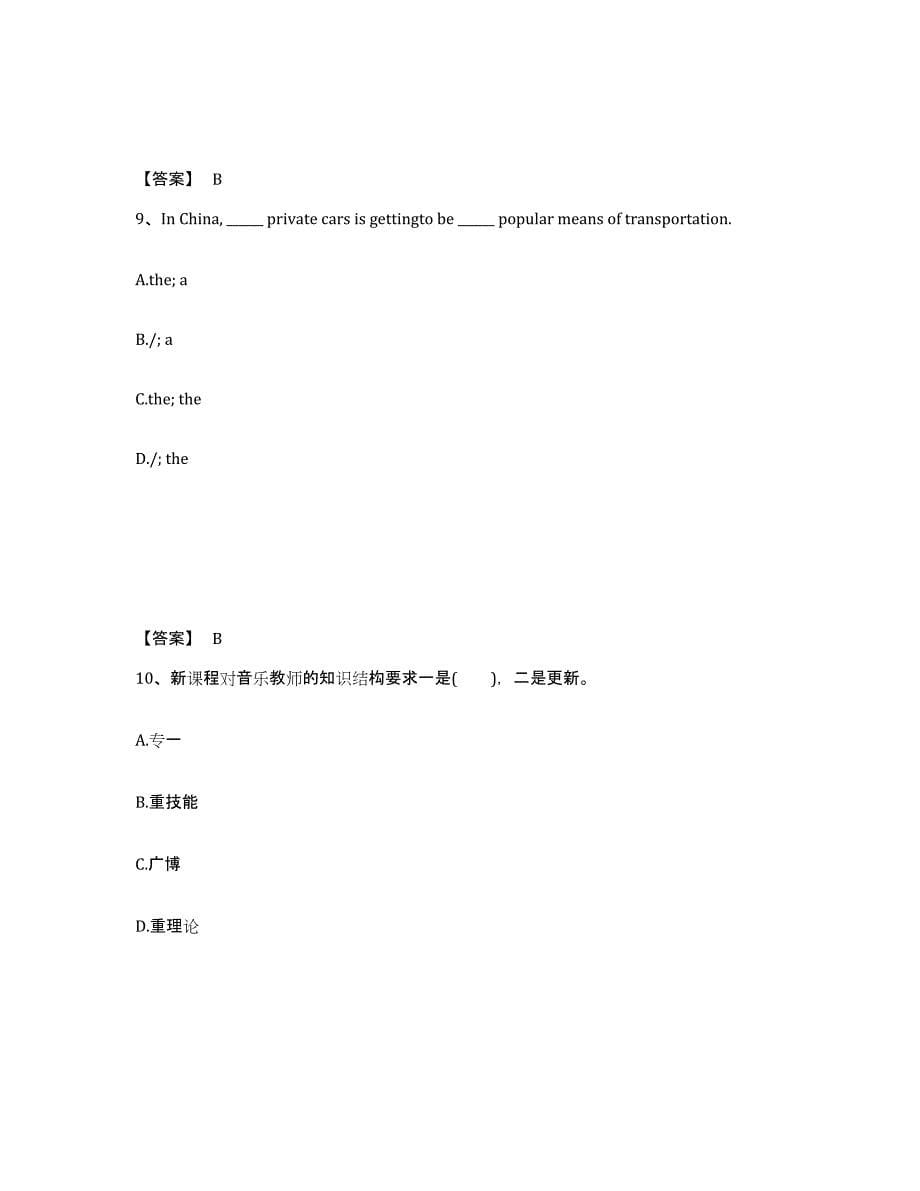 备考2025福建省厦门市思明区中学教师公开招聘提升训练试卷A卷附答案_第5页