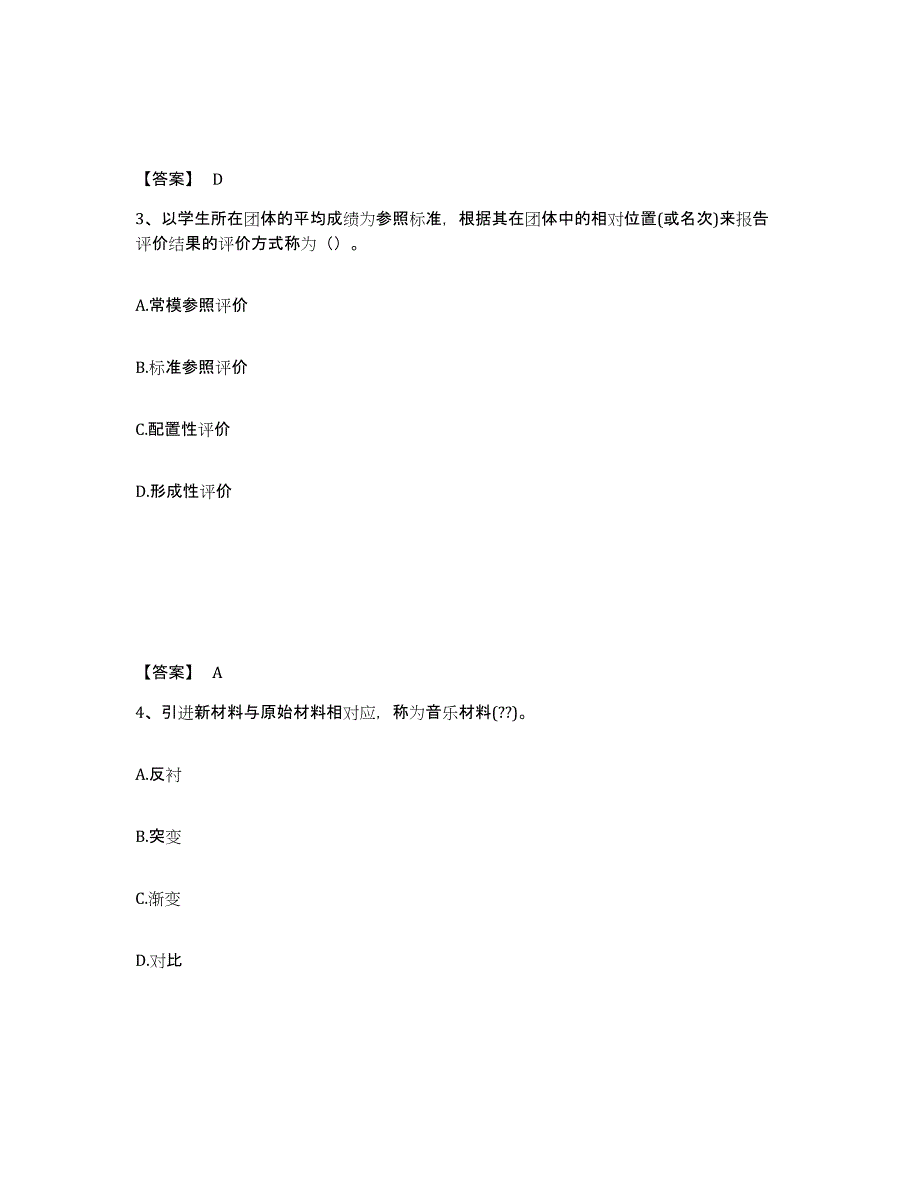 备考2025福建省福州市中学教师公开招聘题库综合试卷B卷附答案_第2页