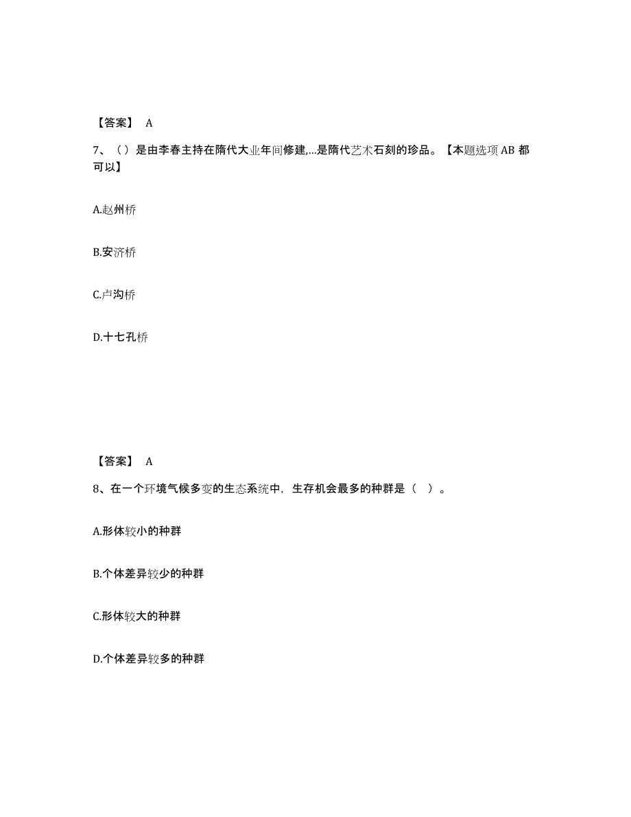 备考2025福建省福州市中学教师公开招聘题库综合试卷B卷附答案_第4页