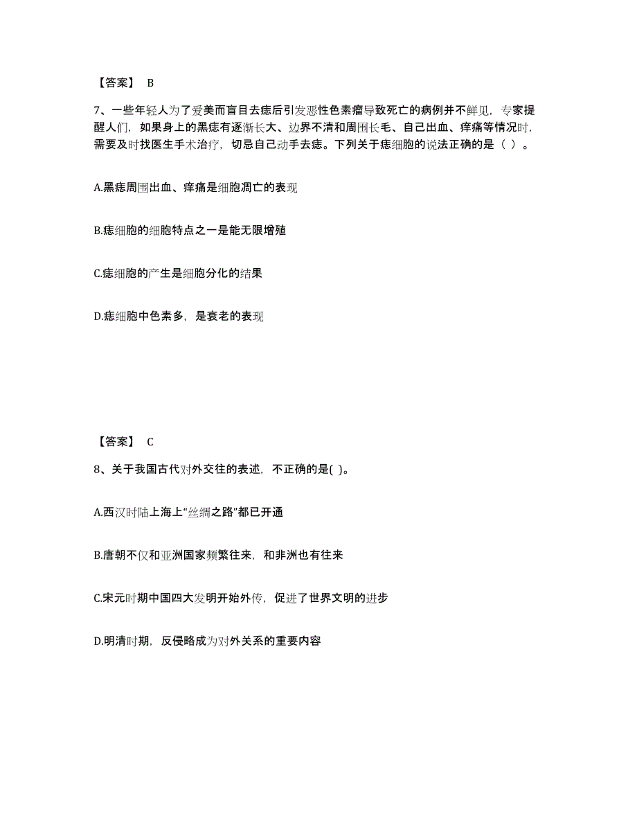 备考2025甘肃省庆阳市华池县中学教师公开招聘考前冲刺试卷A卷含答案_第4页