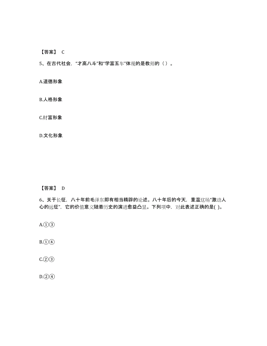 备考2025甘肃省庆阳市中学教师公开招聘过关检测试卷B卷附答案_第3页