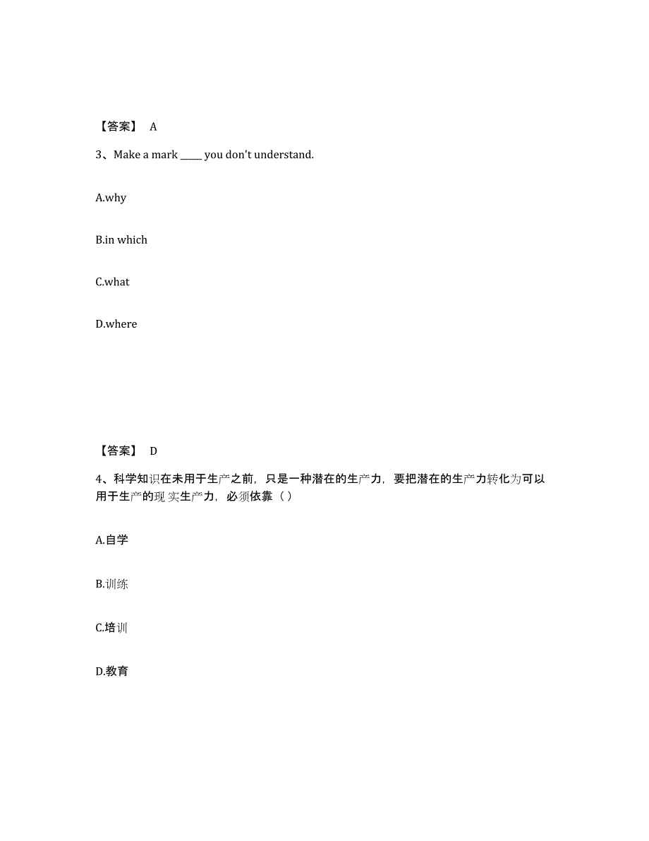 备考2025上海市松江区小学教师公开招聘题库附答案（基础题）_第2页