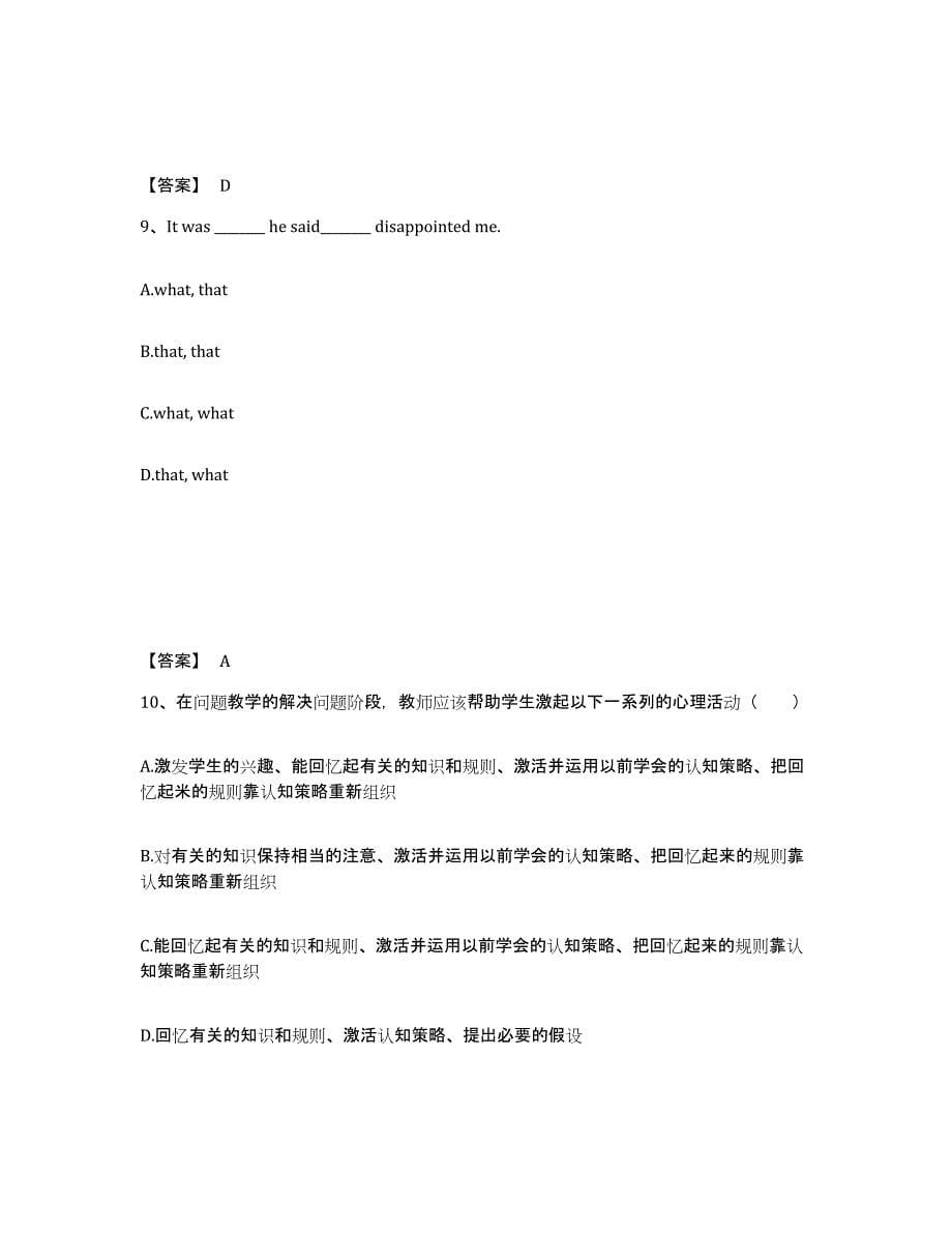 备考2025上海市松江区小学教师公开招聘题库附答案（基础题）_第5页