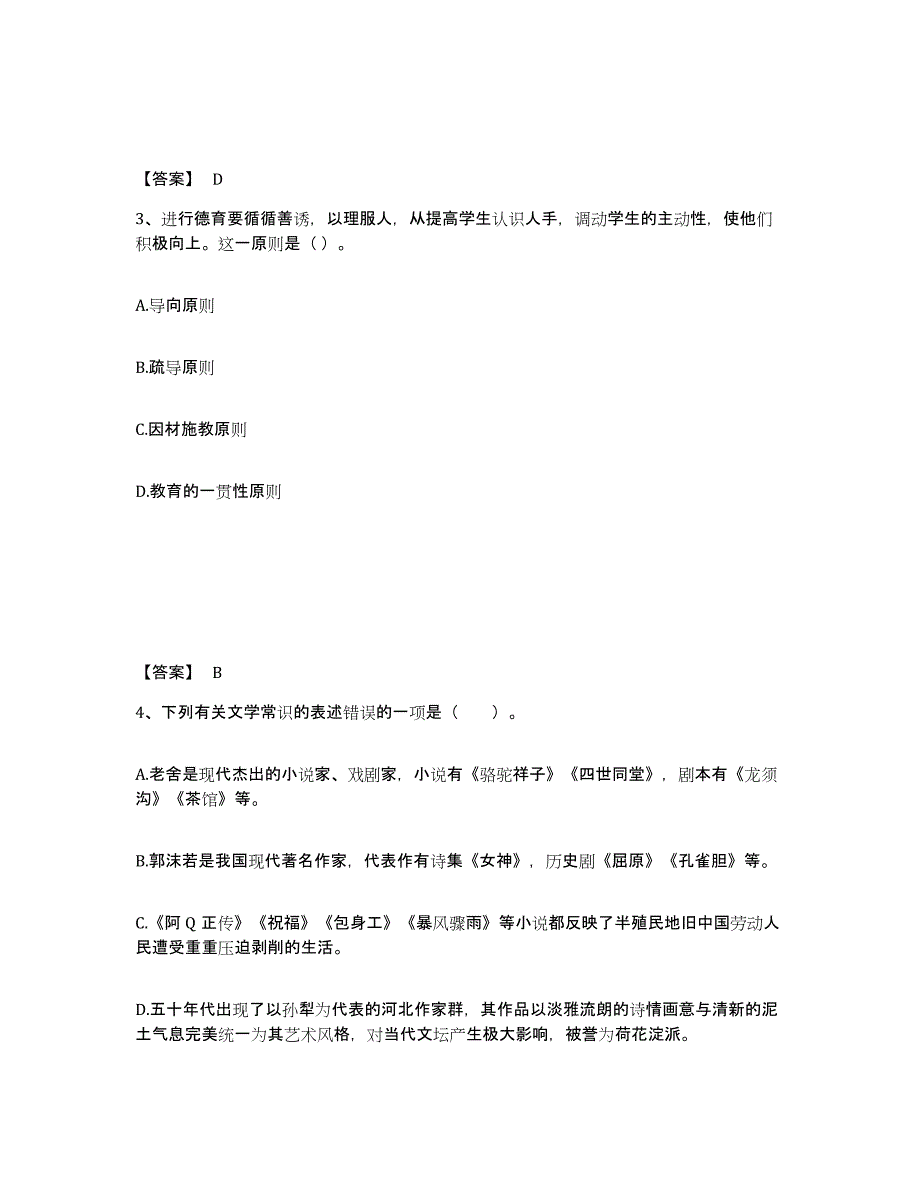 备考2025山西省忻州市岢岚县小学教师公开招聘综合检测试卷B卷含答案_第2页