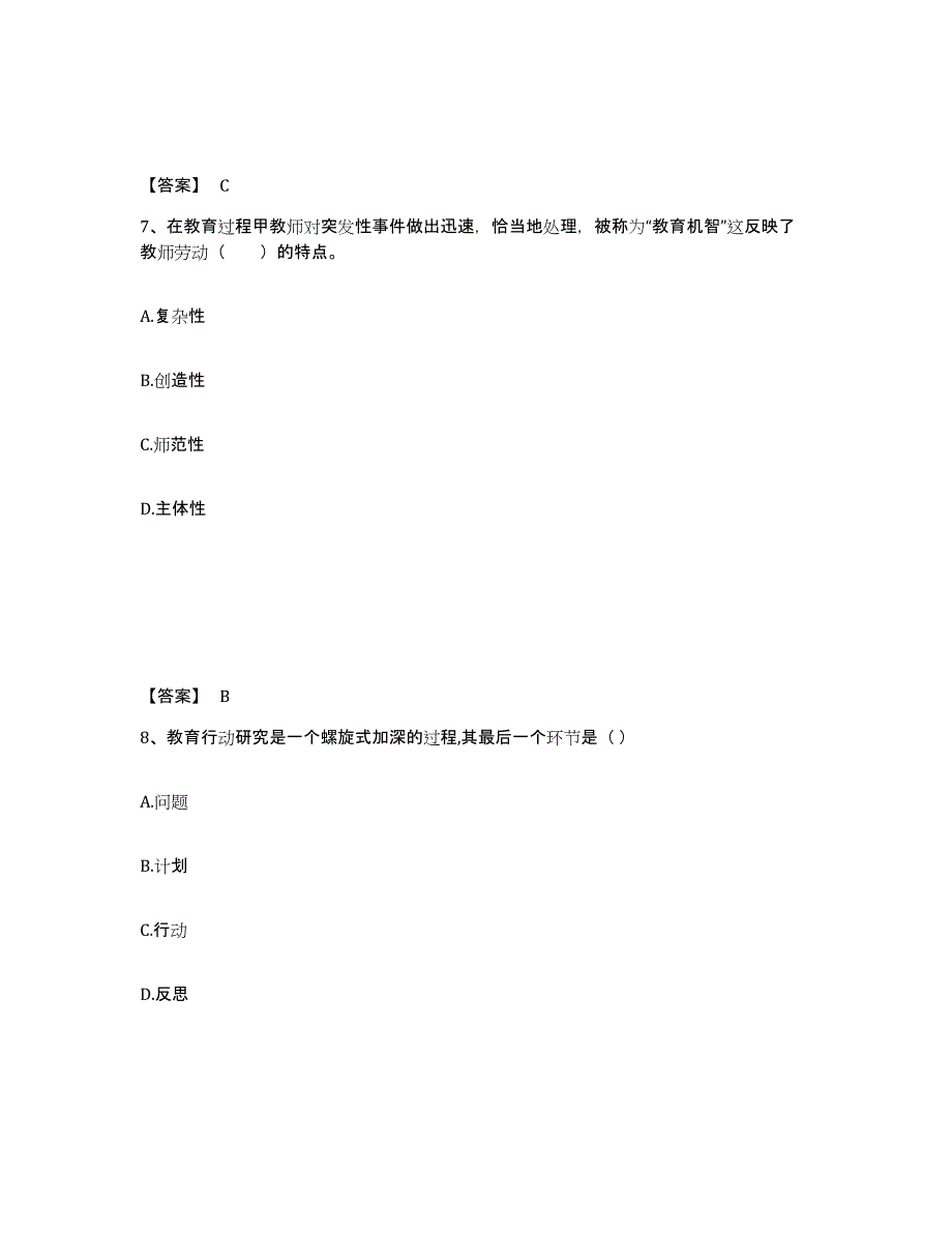 备考2025山西省忻州市岢岚县小学教师公开招聘综合检测试卷B卷含答案_第4页