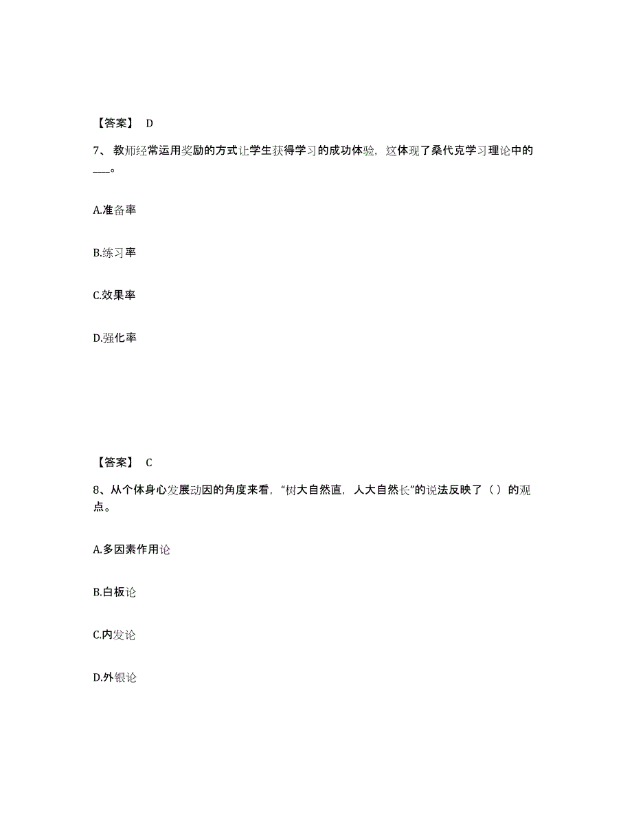 备考2025内蒙古自治区呼和浩特市托克托县小学教师公开招聘能力提升试卷A卷附答案_第4页