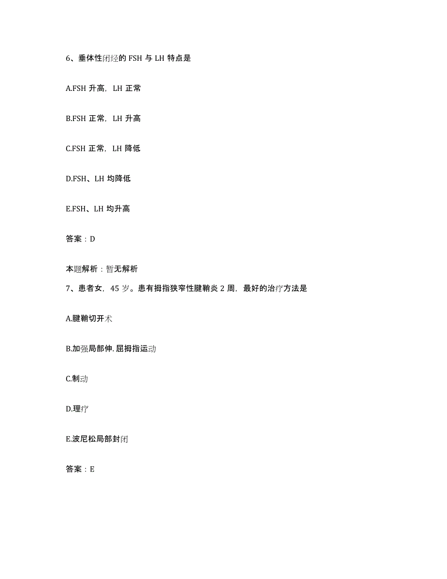 备考2025河北省泊头市眼耳鼻喉医院合同制护理人员招聘提升训练试卷B卷附答案_第4页