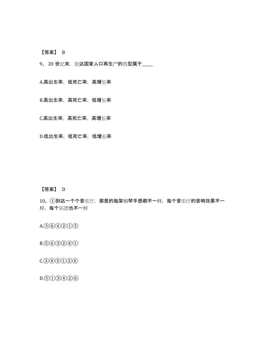 备考2025山西省临汾市洪洞县小学教师公开招聘强化训练试卷A卷附答案_第5页