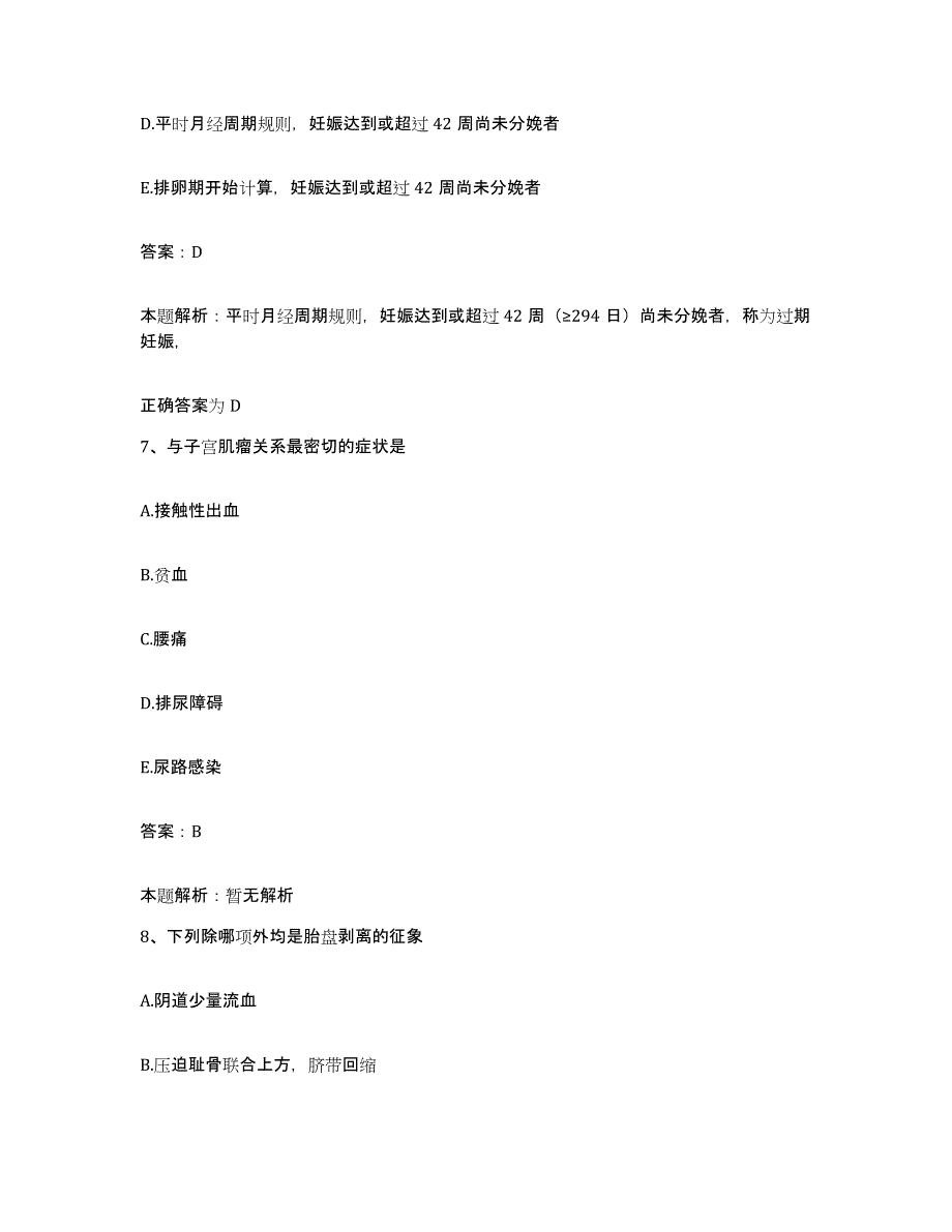 备考2025河北省黄骅市人民医院合同制护理人员招聘通关题库(附带答案)_第4页