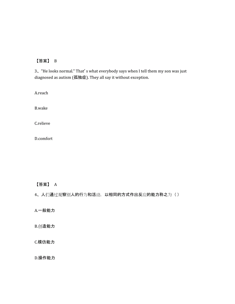 备考2025四川省阿坝藏族羌族自治州九寨沟县小学教师公开招聘题库检测试卷B卷附答案_第2页