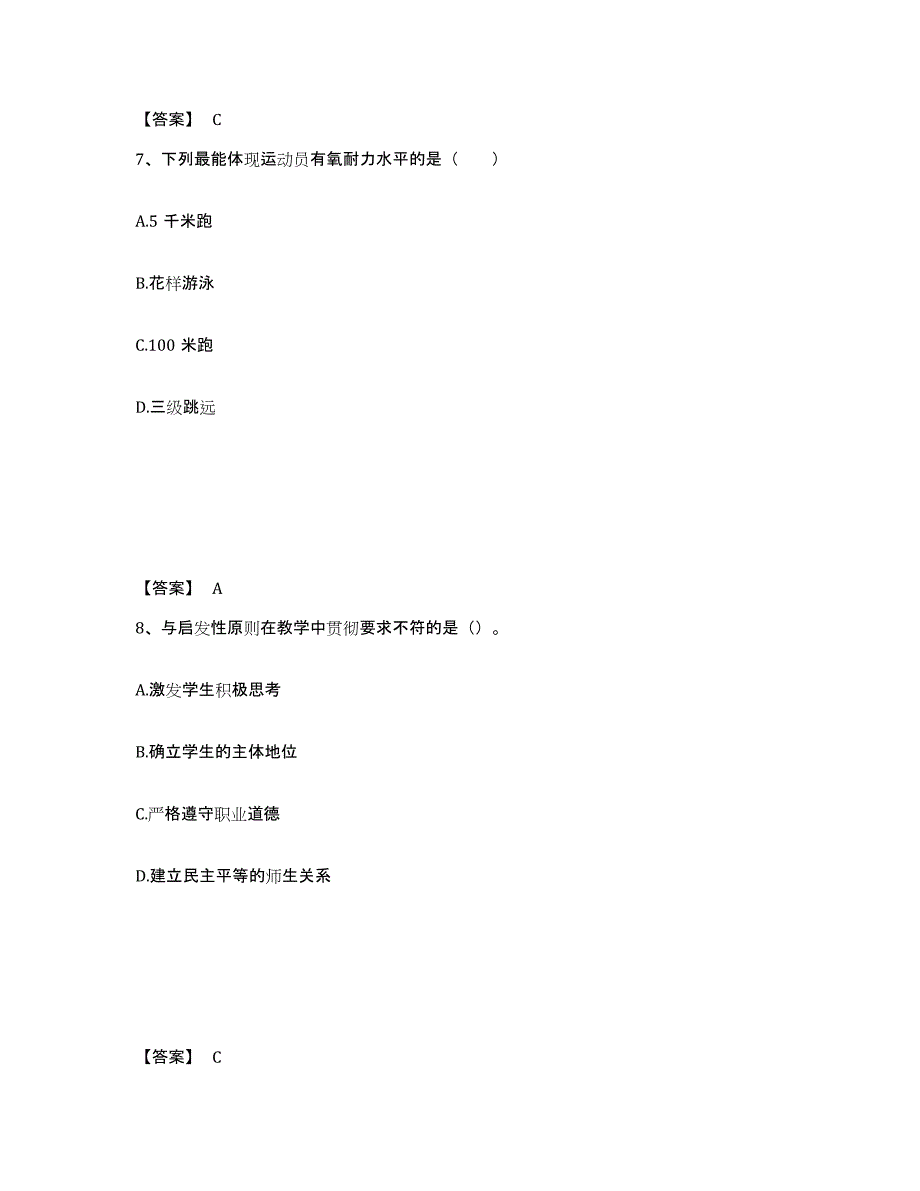 备考2025甘肃省酒泉市金塔县中学教师公开招聘提升训练试卷A卷附答案_第4页