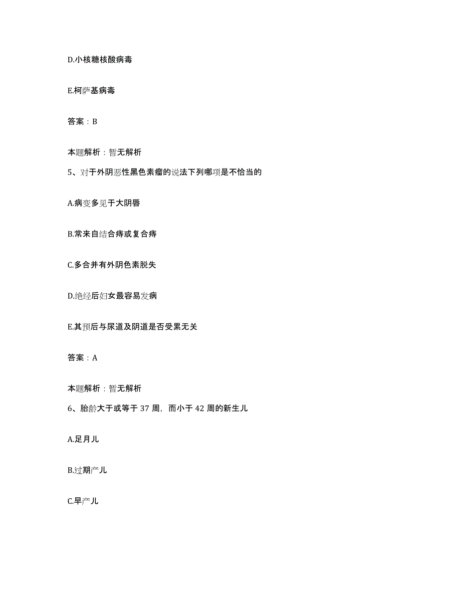 备考2025甘肃省兰州市七里河区人民医院合同制护理人员招聘真题练习试卷B卷附答案_第3页