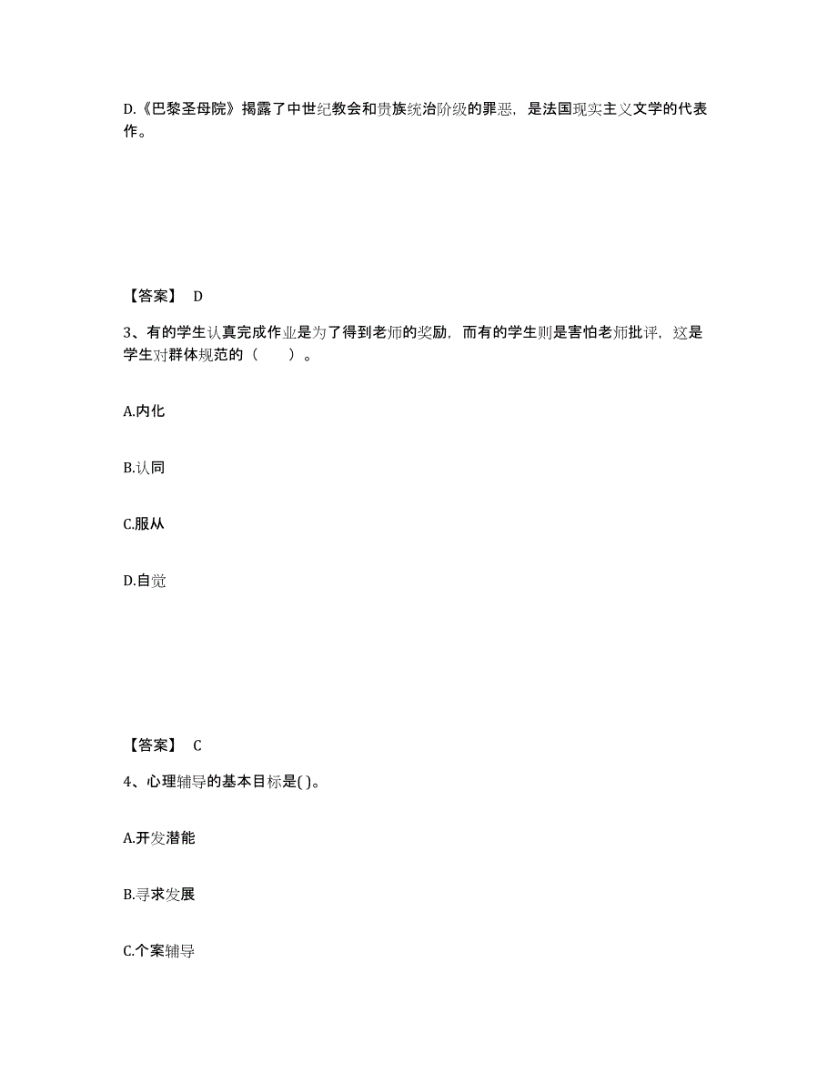 备考2025吉林省松原市小学教师公开招聘押题练习试卷A卷附答案_第2页