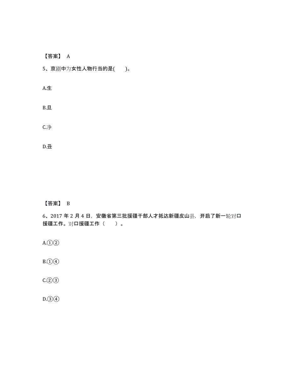 备考2025陕西省安康市镇坪县中学教师公开招聘考试题库_第3页