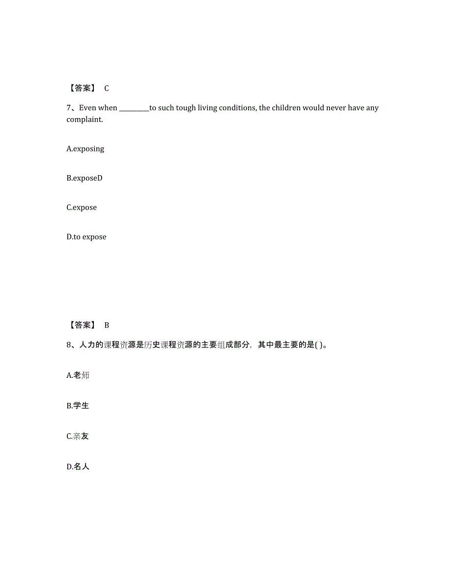 备考2025陕西省安康市镇坪县中学教师公开招聘考试题库_第4页